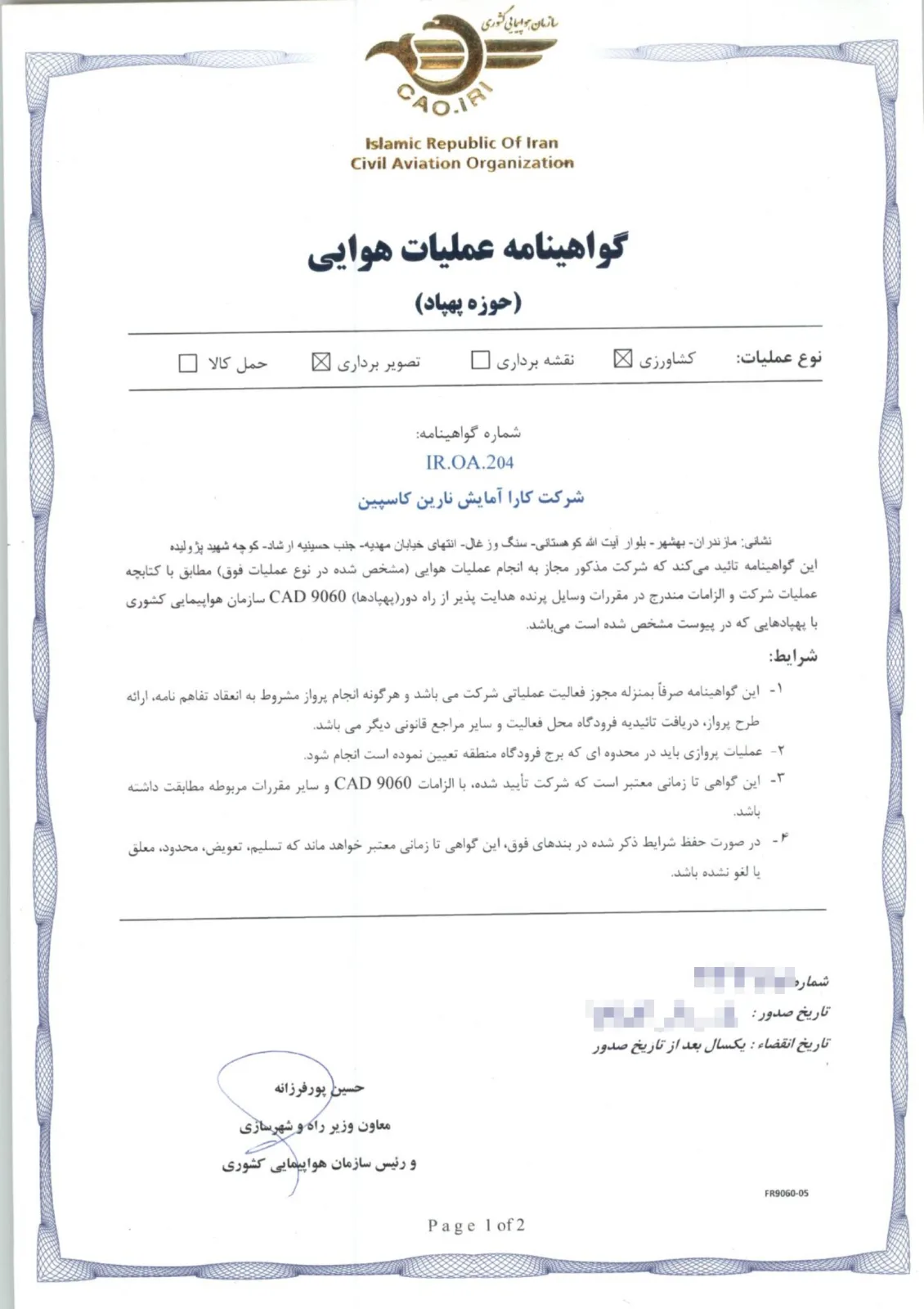 پروانه فعالیت سازمان هواپیمایی کشوری ـ عملیات